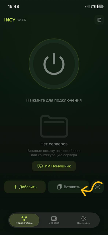 Вставка ключа