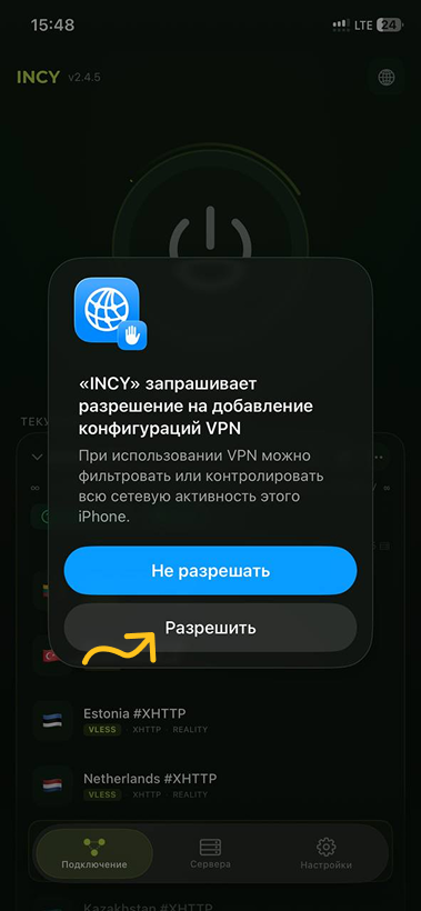 Разрешение VPN-конфигурации